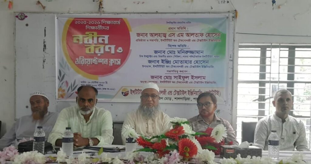 আইটিটিইতে নবীন বরন ও ওরিয়েন্টেশন ক্লাশ অনুষ্ঠিত আইটিটিইতে নবীন বরন ও ওরিয়েন্টেশন ক্লাশ অনুষ্ঠিত