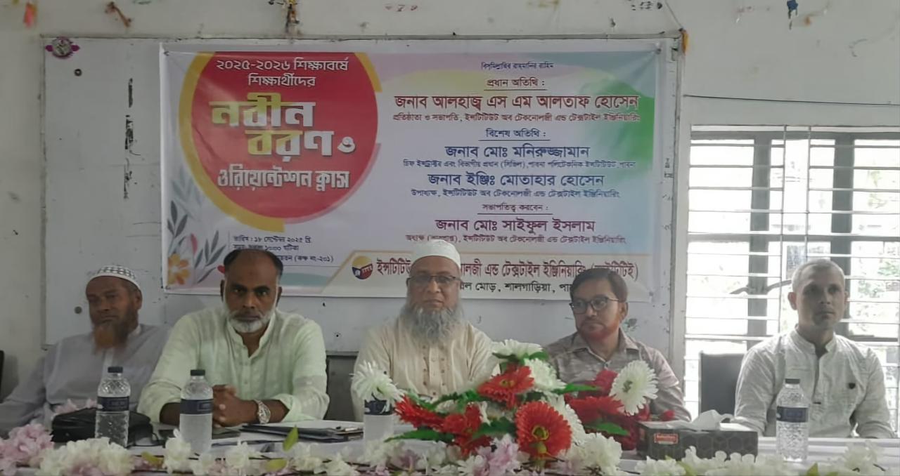 আইটিটিইতে নবীন বরন ও ওরিয়েন্টেশন ক্লাশ অনুষ্ঠিত