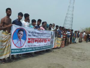 পাবনার ঈশ্বরদীতে পদ্মার চরে সন্ত্রাসীদের আস্তানা উচ্ছেদ ও ইউএনও'র অপসারণের  দাবিতে মানববন্ধন