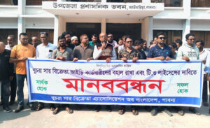 আটঘরিয়ায় খুচরা সার বিক্রেতাদের মানববন্ধন ও স্মারক লিপি প্রদান