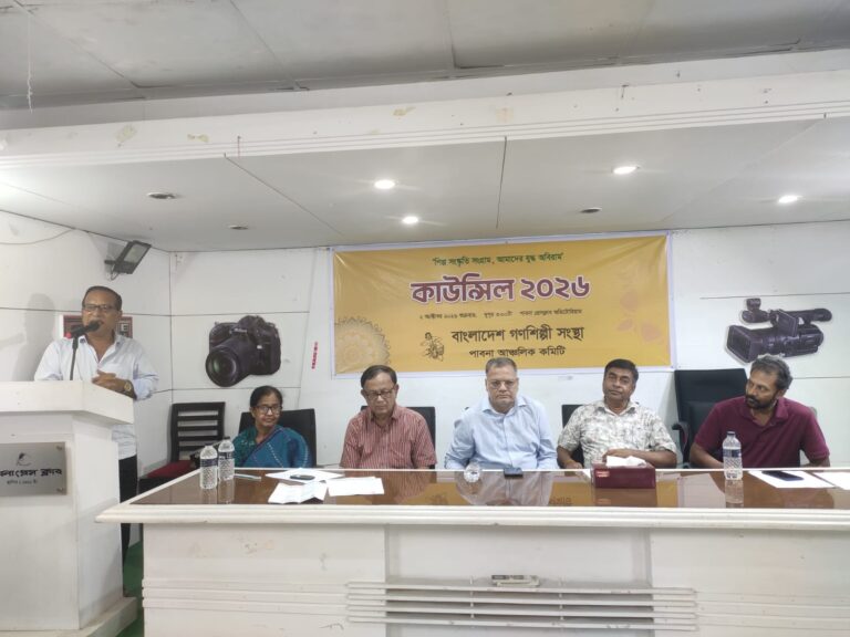 বাংলাদেশ গণশিল্পী সংস্থার পাবনা আঞ্চলিক কমিটির ১৯তম কাউন্সিল সভাপতি শিবজিত নাগ, সাধারণ সম্পাদক সাইফুল ইসলাম সিমান্ত